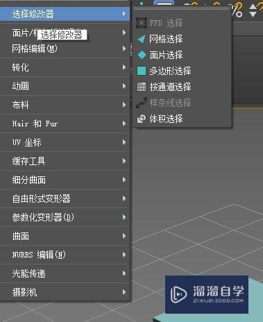 3DMax2018修改器命令如何使用？