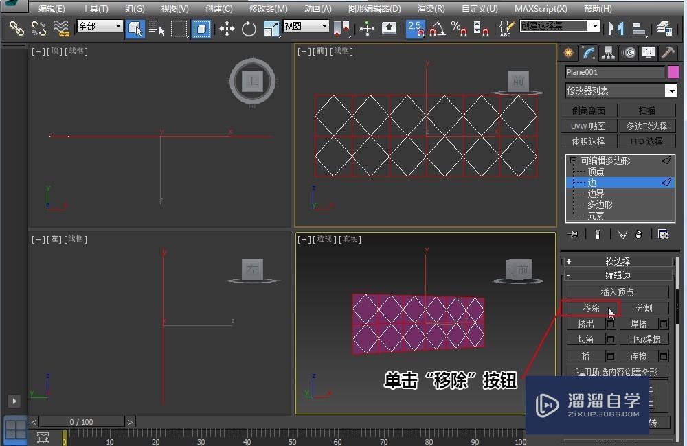 3DMax的酒柜格子怎么做？