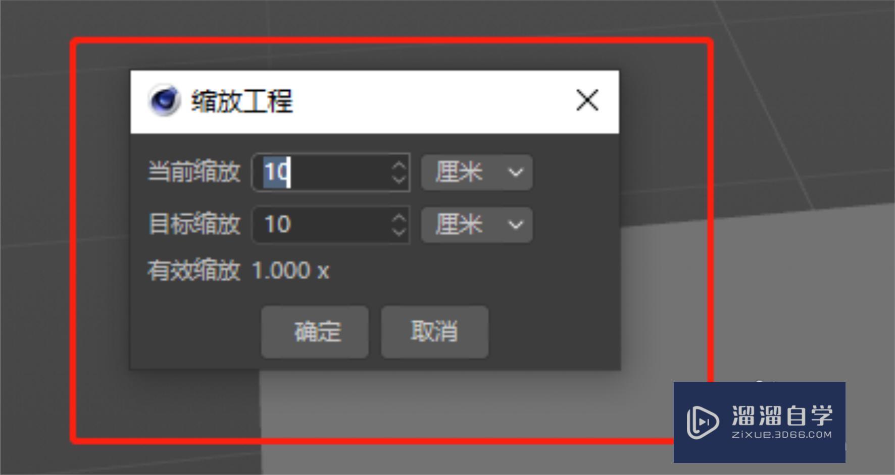 C4D怎么整体缩放当前的工程？