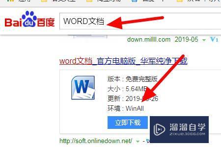 电脑里<esred>没有</esred><esred>Word</esred>文档<esred>怎么办</esred>？