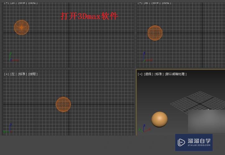 3DMax如何环形阵列？