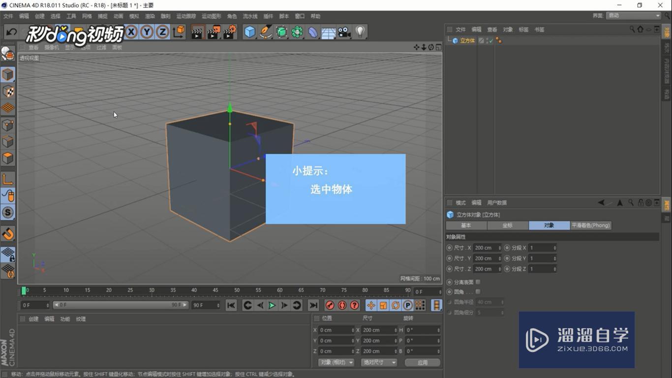 C4D中如何打开物体管理器方法步骤