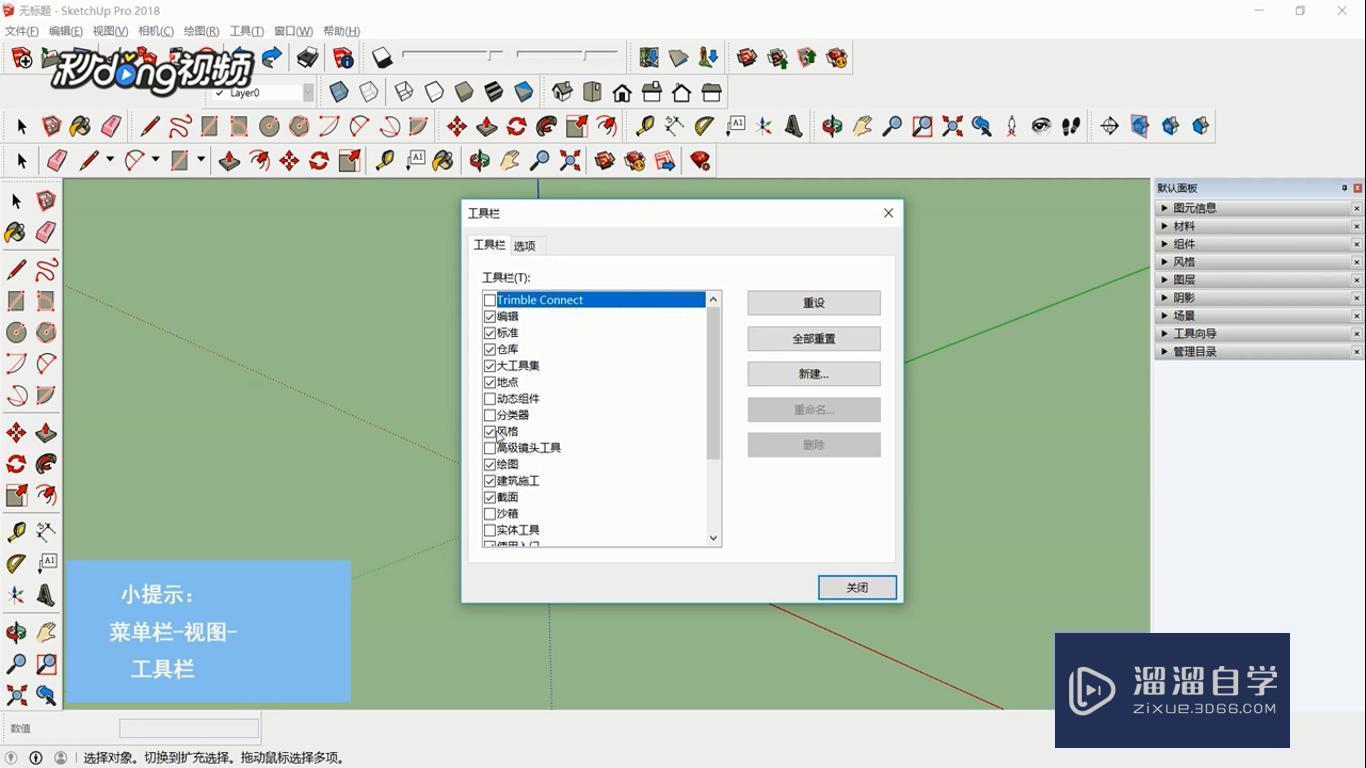 SketchUp中如何制作镂空贴图效果？