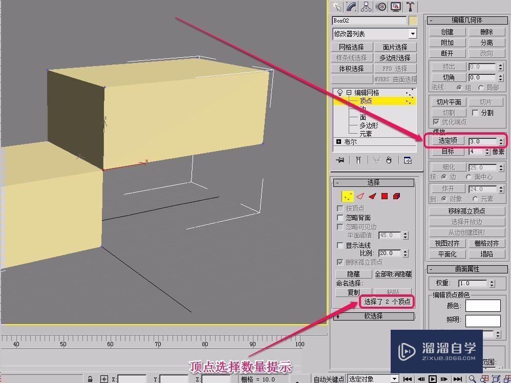3DMax如何将多个几何体焊接在一起?