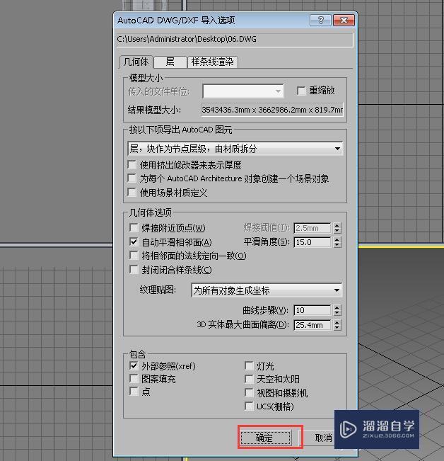 3D中创建室内框架模型教程