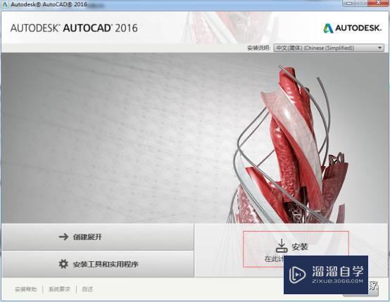 Auto CAD2016破解版下载附安装破解教程