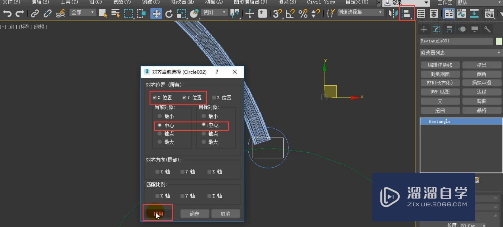 3DMax钓鱼落地灯制作教程？