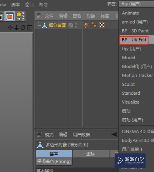 C4D中如何给模型上贴图？