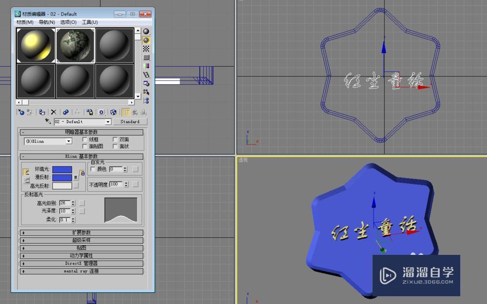 3DMax绘制特效文字签名教程