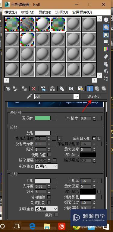 2014版本的3DMax用VRay怎么渲染玻璃教程讲解