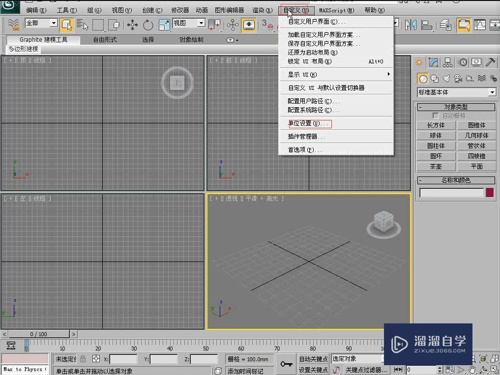 3DMax利用长方体制作储物柜