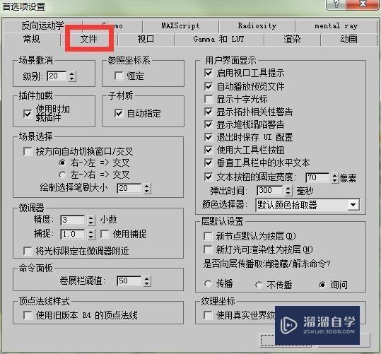 3DMax设置文件自动备份教程