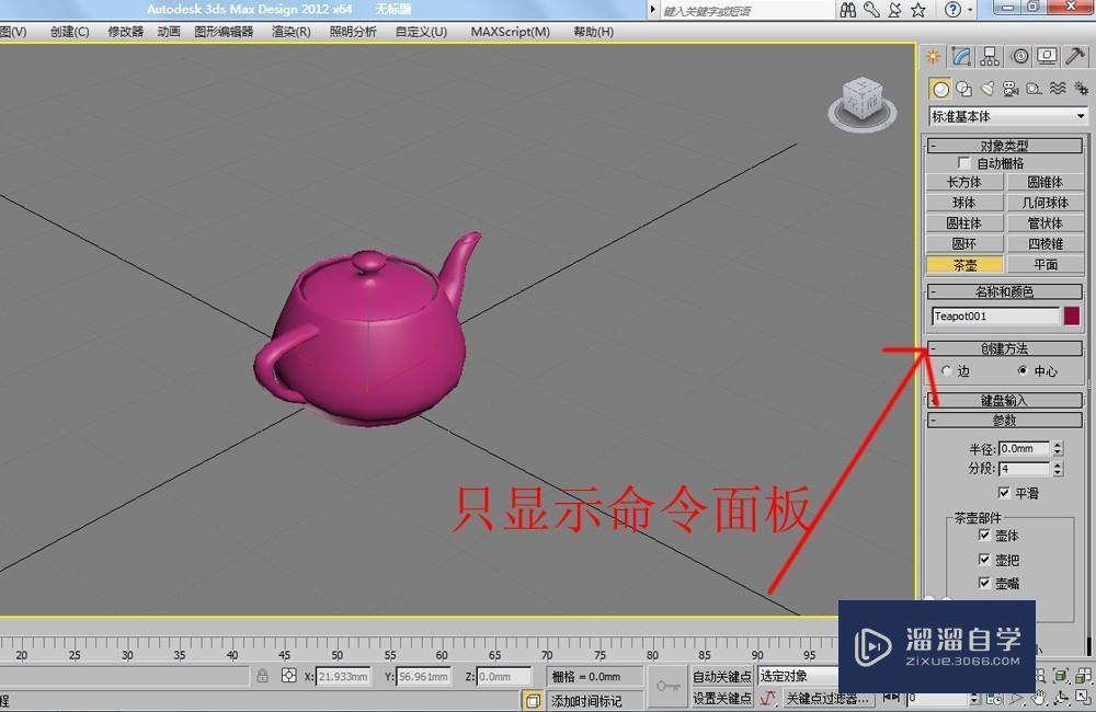 3DMax工具栏不见了找回教程