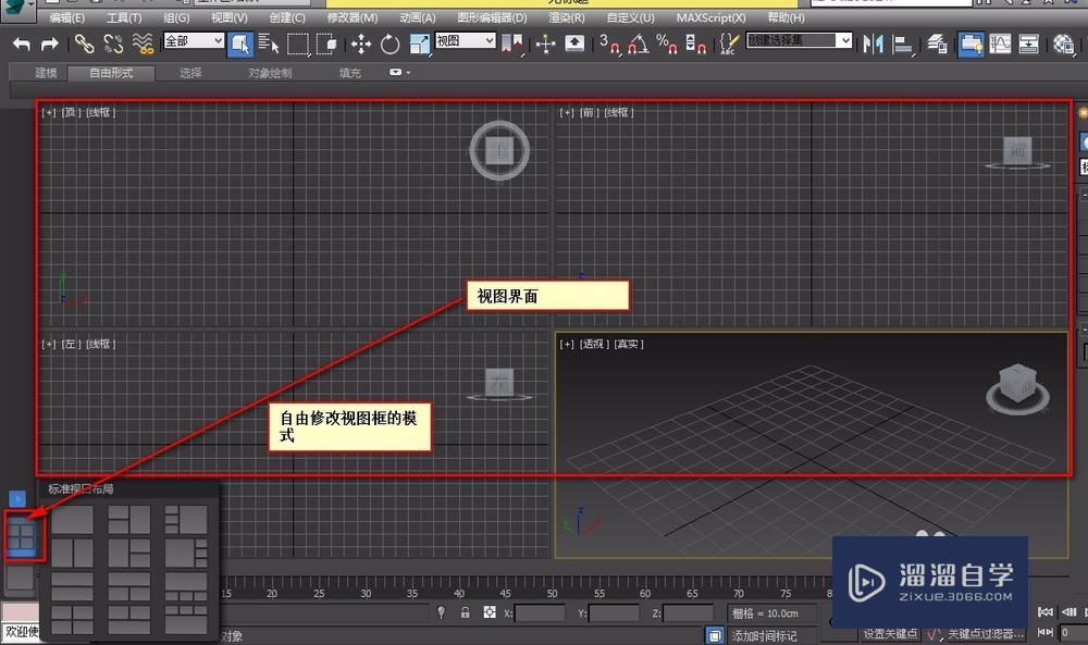 3DMax工作界面介绍教程