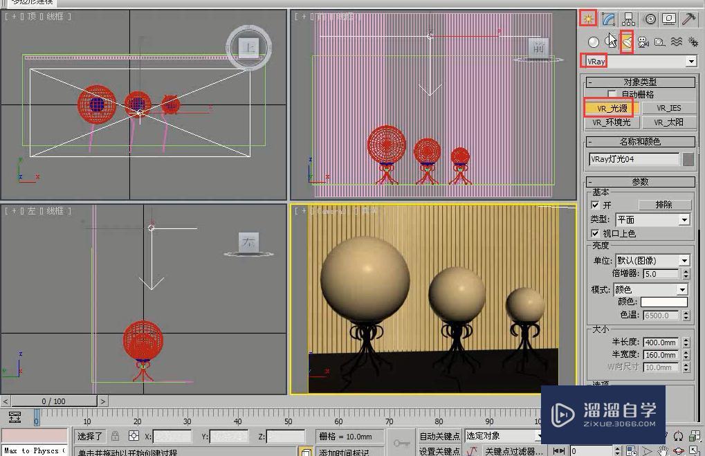 3DMax制作台灯照明