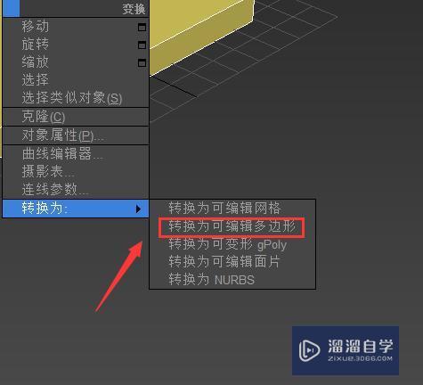 3DMax多边形建模教程