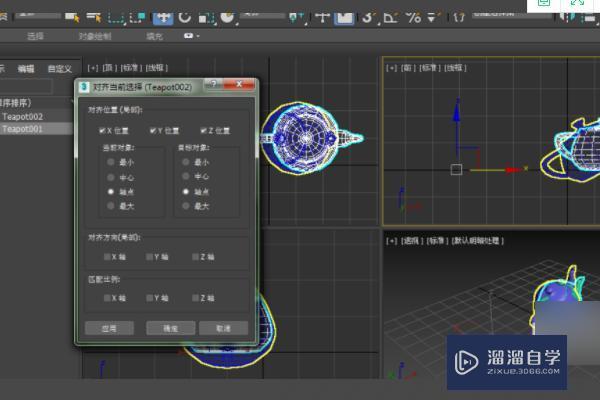 3DMax不同角度物体怎么旋转对齐？