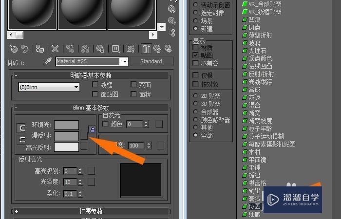 3DMax中怎么制作出混合材质贴图？