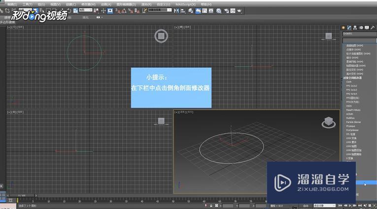 3DMax中使用倒角剖面修改器教程