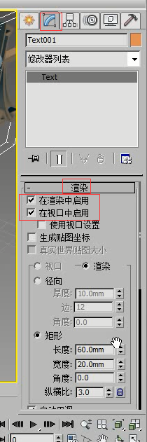 3DMax怎么制作空心字？