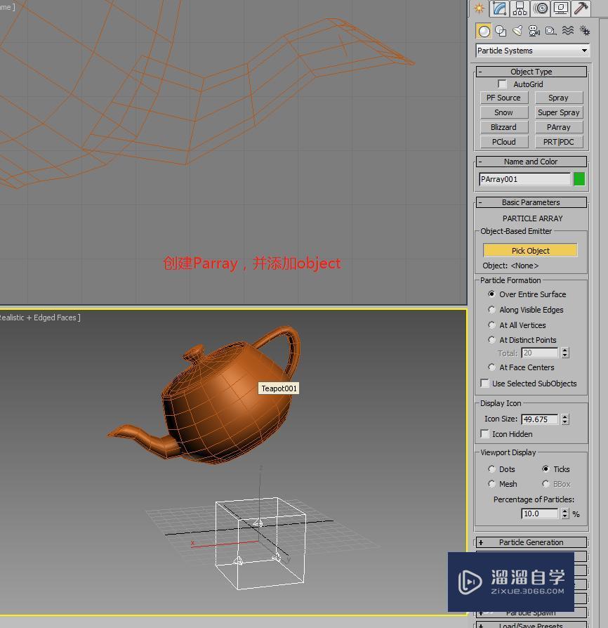 3DMax茶壶倒水动画教程