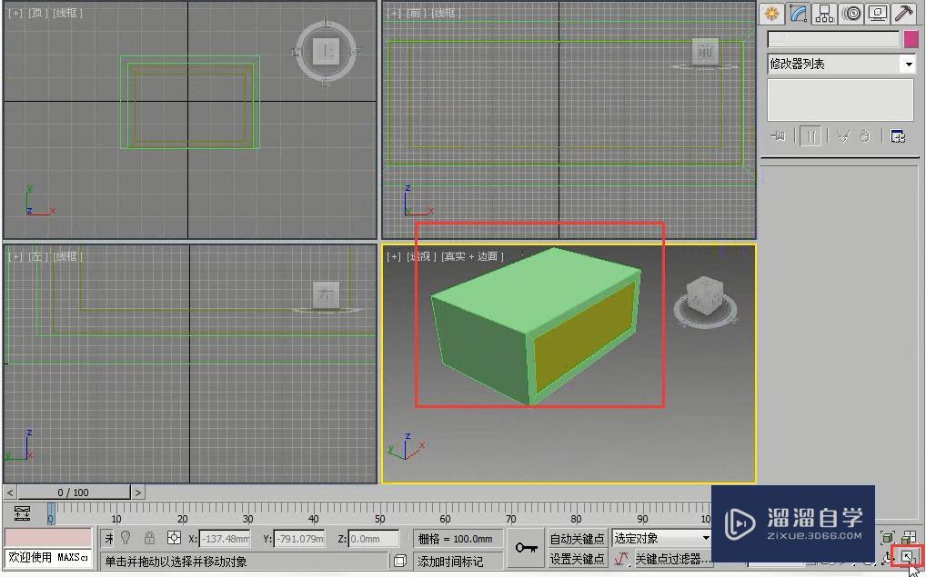 如何利用3DMax制作边几模型？