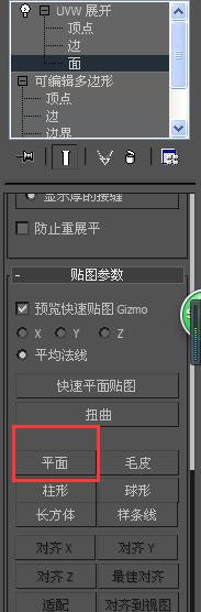 3DMax贴图调整教程