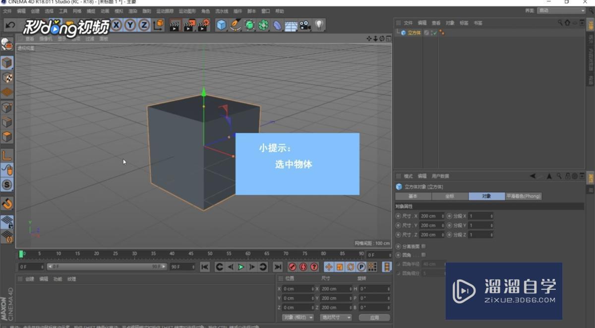 C4D中<esred>如何</esred>将所选物体<esred>打</esred><esred>组</esred>？