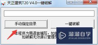 T20天正建筑5.0破解版下载附安装破解教程