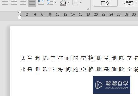 Word<esred>中</esred>怎样<esred>批量</esred>删除字符间的<esred>空格</esred>