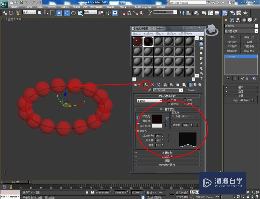 3DMax制作红宝石手链教程