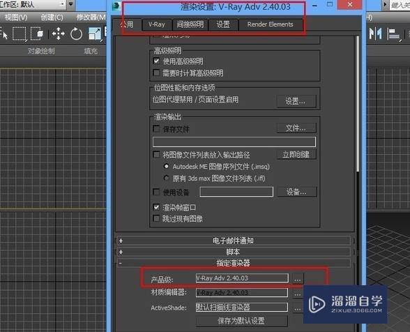 3DMax关闭默认灯光用VRay灯光渲染教程