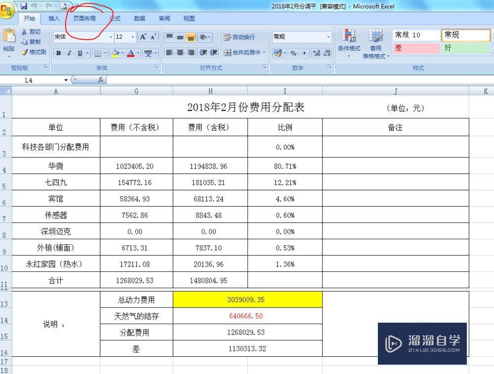 如何在Microsoft Excel表格中设置打印区域？