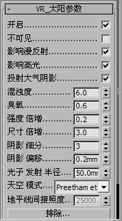 3DMax利用VRay太阳制作黄昏光照