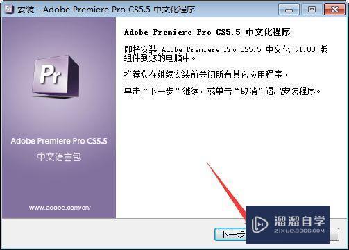 Adobe PRemiere CS5.5破解版下载附安装破解教程