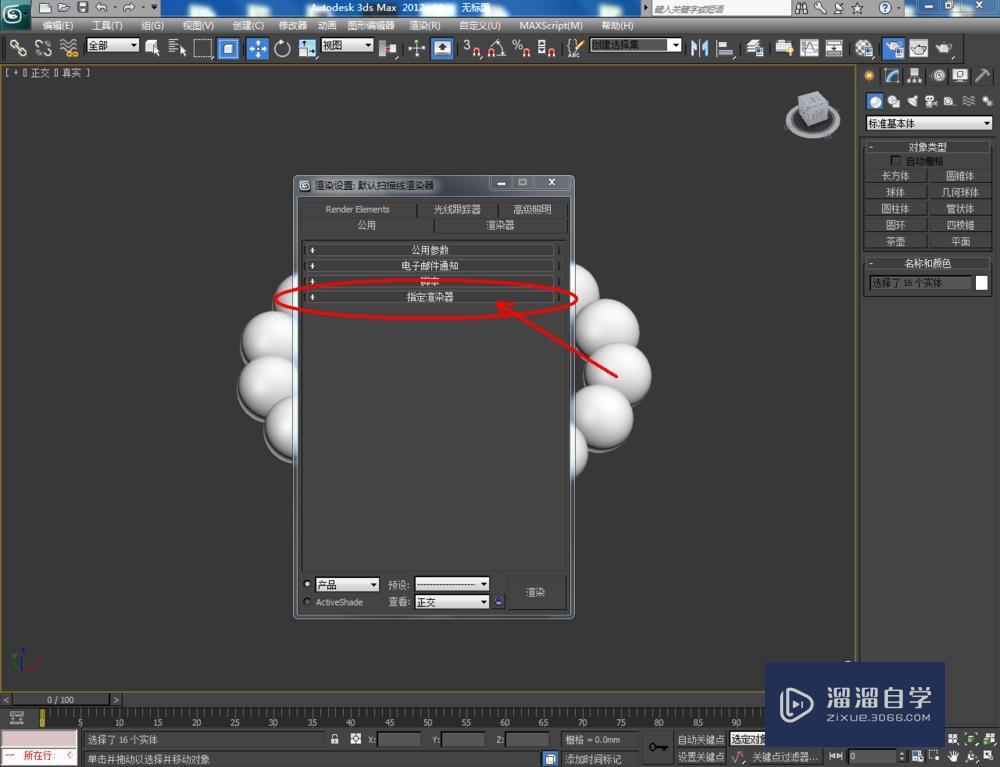 3DMax制作红宝石手链教程