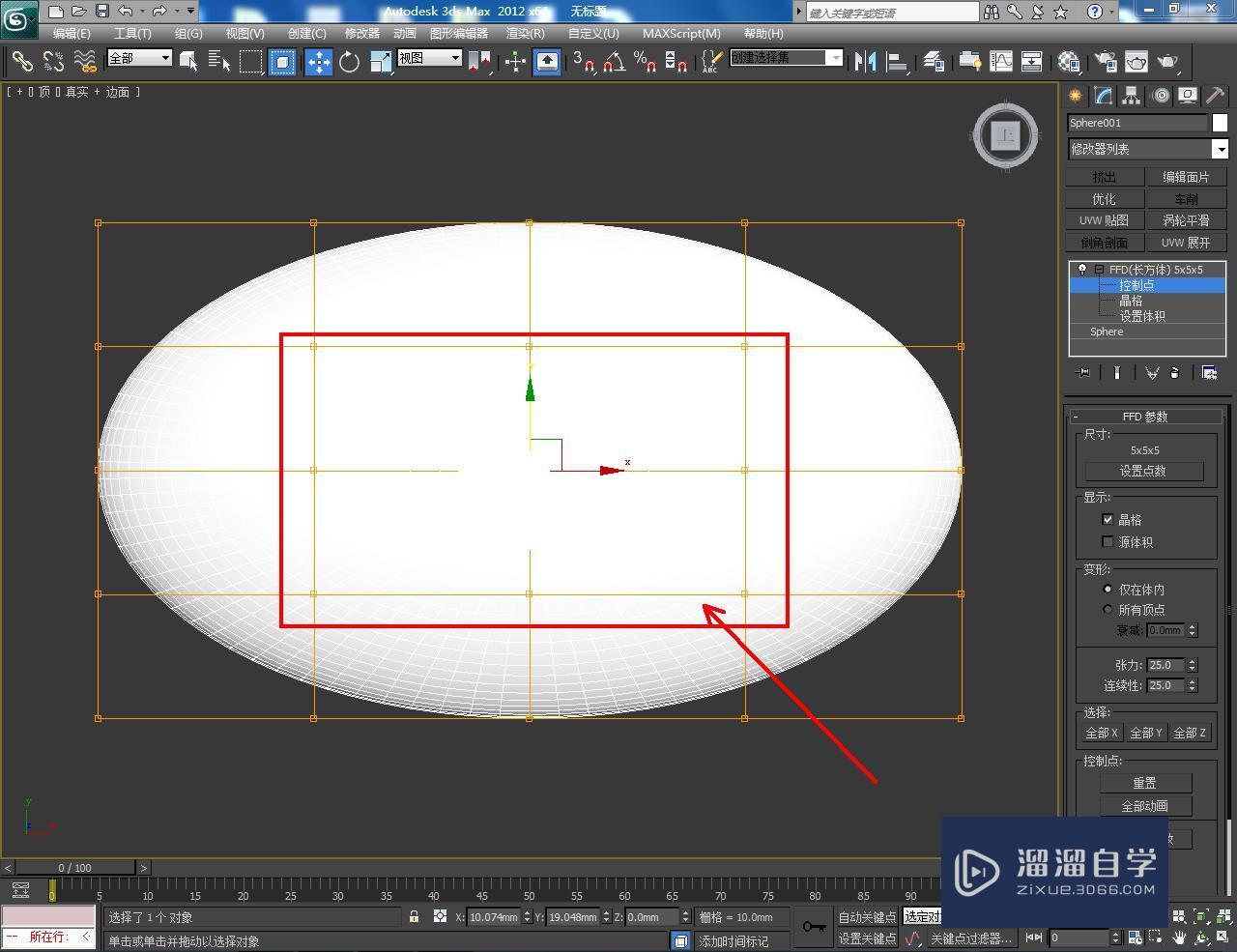 3DMax异型建模教程 3DMax异型建模教程