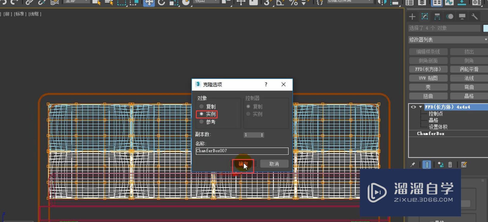 3DMax现代简约实木床模型教程