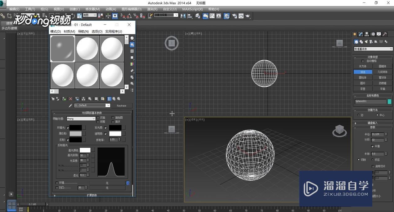 3DMax中调整玻璃材质教程