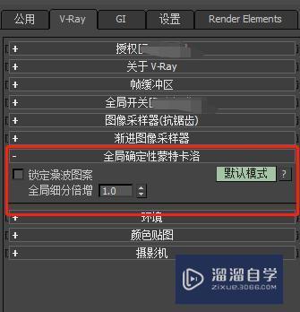 VR3.0渲染噪点的解决办法 VR3.0渲染噪点的解决办法