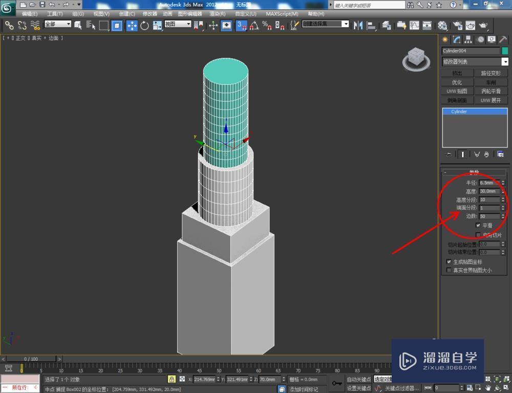 3DMax如何制作口红加教程讲解