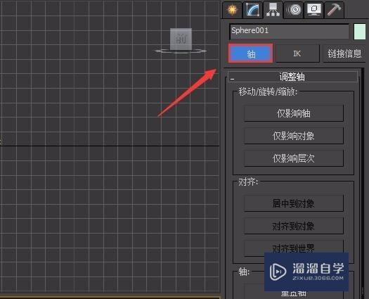 3DMax坐标轴位置如何调节