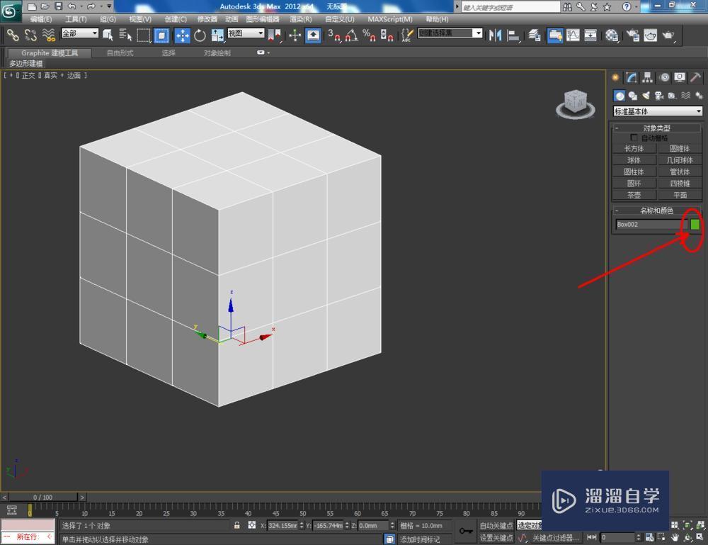 3DMax如何使用长方体？