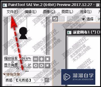 如何把SAI的画保存为图片保存为指定格式的图片教程