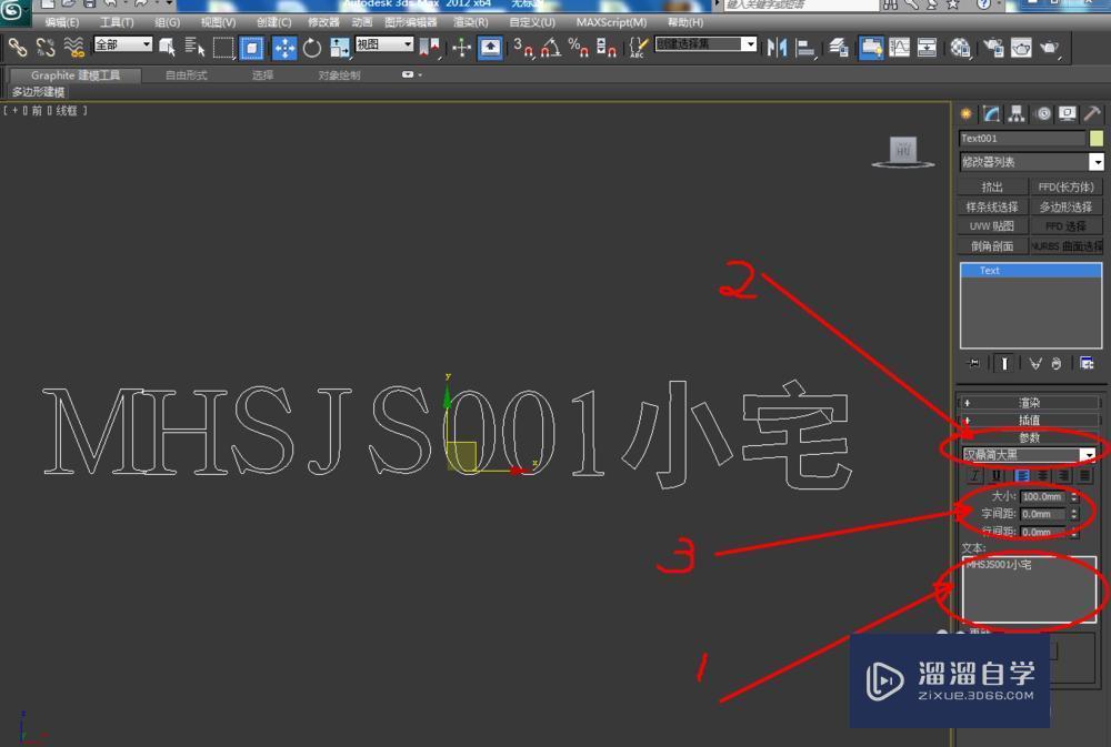 3DMax怎么制作立体文字？