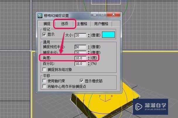 3DMax如何使用角度捕捉？