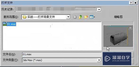 3DMax怎么打开场景文件？