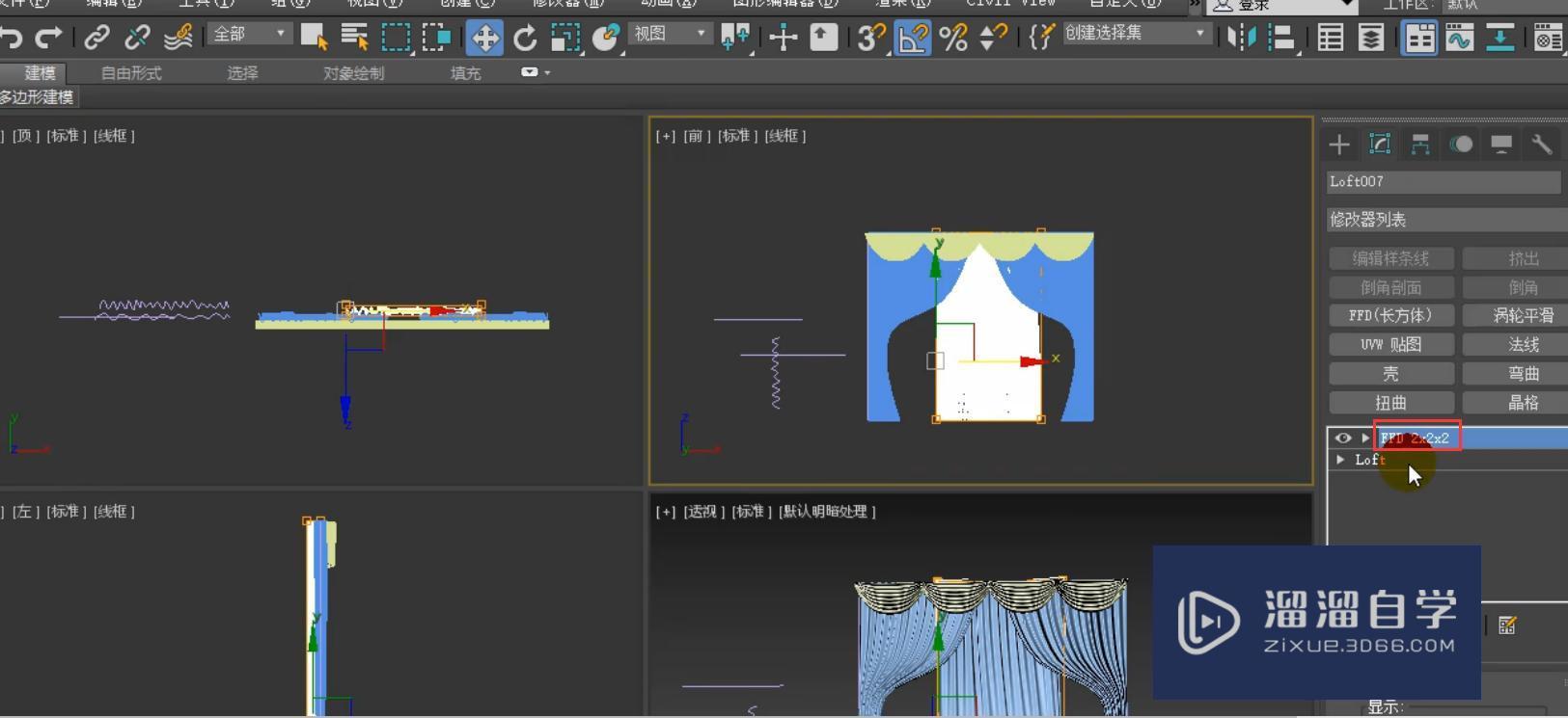 3DMax使用ffd制作造型窗帘模型