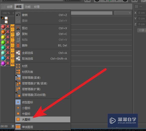 如何调整C4D材质球列表操作教程