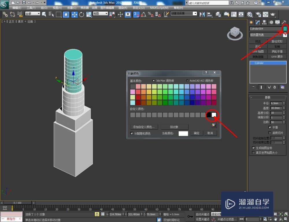 3DMax如何制作口红加教程讲解